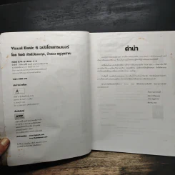 Visual Basic 6 ฉบับโปรแกรมเมอร์ - กิตติ ภักดีวัฒนะกุล, จำลอง ครูอุตสาระ รูปที่ 6