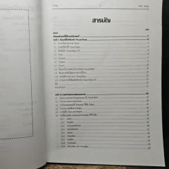 Visual Basic 6 ฉบับโปรแกรมเมอร์ - กิตติ ภักดีวัฒนะกุล, จำลอง ครูอุตสาระ รูปที่ 7