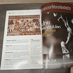 National Geographic ฉบับที่ 80 มี.ค.2551 เจาะโลกไขกำเนิดจักรวาล รูปที่ 7