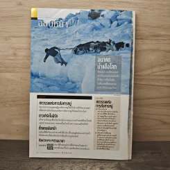 National Geographic ธ.ค.2548 พุทธบารมีปกแผ่ทั่วโลกหันหาพระธรรม รูปที่ 5