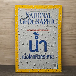 National Geographic ฉบับที่ 105 เม.ย.2553