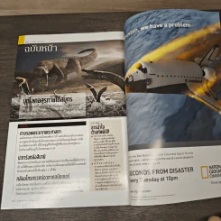 National Geographic พ.ย.2548 เคล็ดลับอายุยืน รูปที่ 8