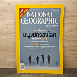 National Geographic มี.ค.2549