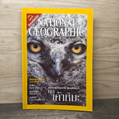 National Geographic ธ.ค.2545 รูปที่ 1