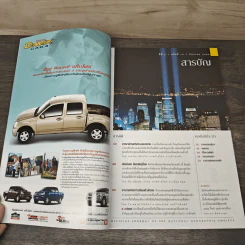 National Geographic ก.ย.2545 เมียร์แคต ยืนหยัดสู้โลก รูปที่ 6