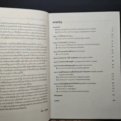 Basic French ภาษาฝรั่งเศสเบื้องต้น 1 - ธีระ รุ่งธีระ รูปที่ 7