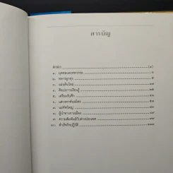 ติโต - ในหลวงร.9 ทรงแปล รูปที่ 7