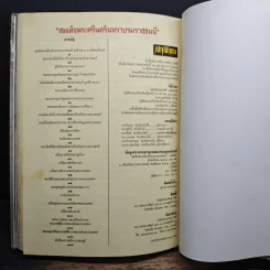 สมเด็จพระศรีนครินทราบรมราชชนนี รูปที่ 9