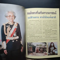 สมเด็จพระศรีนครินทราบรมราชชนนี รูปที่ 8