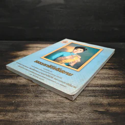 ธรรมราชินีศรีสยาม หนังสือที่ระลึกงานสวดพระปริตรมหากุศาลเฉลิมพระเกียรติ สมเด็จพระนางเจ้าสิริกิติ์ รูปที่ 4