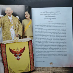 ธรรมราชินีศรีสยาม หนังสือที่ระลึกงานสวดพระปริตรมหากุศาลเฉลิมพระเกียรติ สมเด็จพระนางเจ้าสิริกิติ์ รูปที่ 7