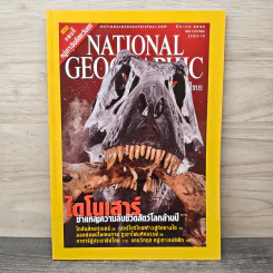 National Geographic มี.ค.2546