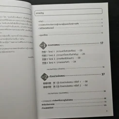 Speed Up! พิชิตสอบวัดระดับ JLPT N4 การฟัง รูปที่ 7