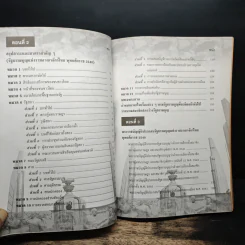 ความรู้เกี่ยวกับกฎหมายรัฐธรรมนูญ ฉบับประชาชน รูปที่ 10