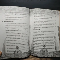 ความรู้เกี่ยวกับกฎหมายรัฐธรรมนูญ ฉบับประชาชน รูปที่ 9