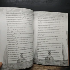 ความรู้เกี่ยวกับกฎหมายรัฐธรรมนูญ ฉบับประชาชน รูปที่ 8