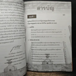 ความรู้เกี่ยวกับกฎหมายรัฐธรรมนูญ ฉบับประชาชน รูปที่ 7