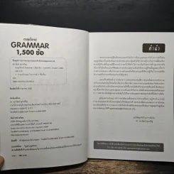 ตะลุยโจทย์ Grammar 1,500 ข้อ - ดร.ศุภวัฒน์ พุกเจริญ รูปที่ 6
