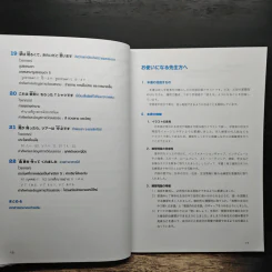 ไดจิ 3 ภาษาญี่ปุ่นชั้นต้น - Yoshiko Yamazaki รูปที่ 11
