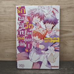 รักใสใสกับคุณพ่อวัยละอ่อน! - Kasuhiko Mishima