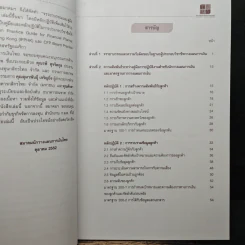 จรรยาบรรณและคู่มือการปฏิบัติงาน สำหรับนักวางแผนการเงิน รูปที่ 7