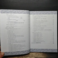 สุดยอดคัมภีร์ไวยากรณ์จีน - อ.เหยิน จิ่งเหวิน รูปที่ 9