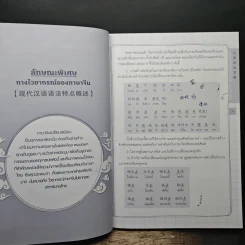 สุดยอดคัมภีร์ไวยากรณ์จีน - อ.เหยิน จิ่งเหวิน รูปที่ 10