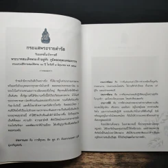 ทรงพระเจริญ Long Live The King รูปที่ 7
