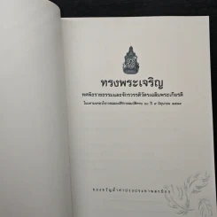 ทรงพระเจริญ Long Live The King รูปที่ 6