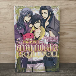 หน่วยรบตุ๊กตาพิเศษ - Ryo Takagi