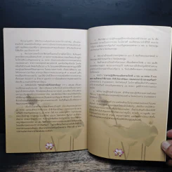 หนังสือที่ระลึก งานสวดพระปริตรมหากุศลเฉลิมพระเกียรติ ถวายพระราชกุศลแด่รัชกาลที่ 9 รูปที่ 8