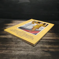 หนังสือที่ระลึก งานสวดพระปริตรมหากุศลเฉลิมพระเกียรติ ถวายพระราชกุศลแด่รัชกาลที่ 9 รูปที่ 4