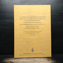 หนังสือที่ระลึก งานสวดพระปริตรมหากุศลเฉลิมพระเกียรติ ถวายพระราชกุศลแด่รัชกาลที่ 9 รูปที่ 2
