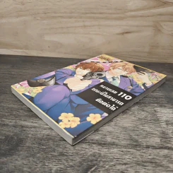 หมายเลข 110 ขณะนี้ไม่สามารถติดต่อได้ - Kyo Kitazawa รูปที่ 3