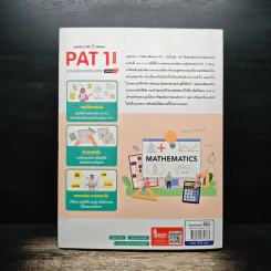 คู่มือเตรียมสอบ ความถนัดทาง คณิตศาสตร์ PAT 1 รูปที่ 2