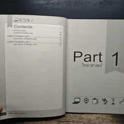 เตรียมสอบ O-NET ม.6 ฉบับสมบูรณ์ รูปที่ 10