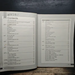 เตรียมสอบ O-NET ม.6 ฉบับสมบูรณ์ รูปที่ 8