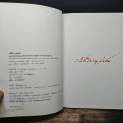 กษัตริยานุสรณ์ - สมเด็จพระเทพรัตนราชสุดา รูปที่ 6