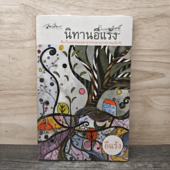นิทานอีแร้ง - อีแร้ง รูปที่ 1