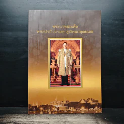 พระบาทสมเด็จพระปรมินทรมหาภูมิพลอดุลยเดช