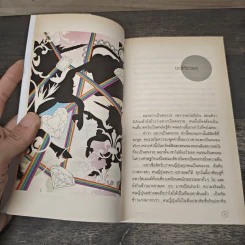 ปลาดิบแช่น้ำปลา - เรียวตะ ซูซูกิ รูปที่ 8