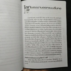 @ออกแบบสิ่งทอ - ผู้ช่วยศาสตราจารย์ ดร. ดิสนีย์ สิงหวรเศรษฐ์ รูปที่ 9