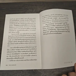 เท่าดวงอาทิตย์ - ประภาส ชลศรานนท์ รูปที่ 8
