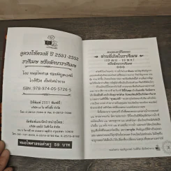 ดูดวงให้ดวงดีปีใหม่ไทย ราศีเมษ - หมอไพศาล ซอยพิบูลเวศม์ รูปที่ 6