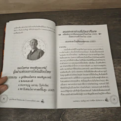 ดูดวงให้ดวงดีปีใหม่ไทย ราศีเมษ - หมอไพศาล ซอยพิบูลเวศม์ รูปที่ 7