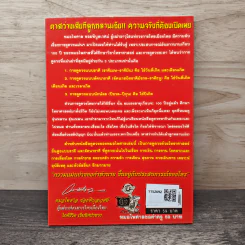 ดูดวงให้ดวงดีปีใหม่ไทย ราศีเมษ - หมอไพศาล ซอยพิบูลเวศม์ รูปที่ 5