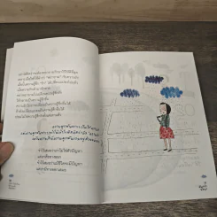 คำตอบของทางออก - ต้นกล้า นัยนา รูปที่ 7