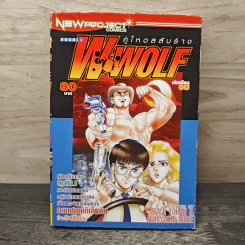 W.Wolf  คู่โหดสลับร่าง - Zenji Toban, Noriyoshi Inoue