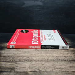 เจาะจุดแข็ง วิธีพัฒนาพรสวรรค์ของลูกน้องและตัวคุณเอง - Marcus Buckingham รูปที่ 3