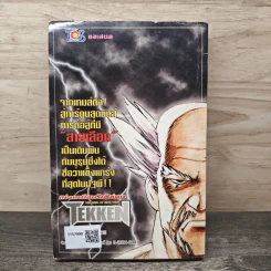 Tekken เก่งเหมือนไม่ใช่คน - Suzuki Keiichi รูปที่ 5